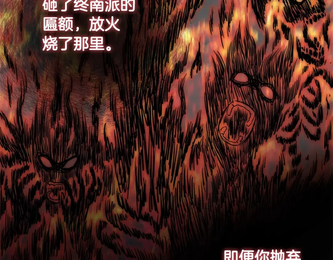 第129话 火王的魅力 第52页