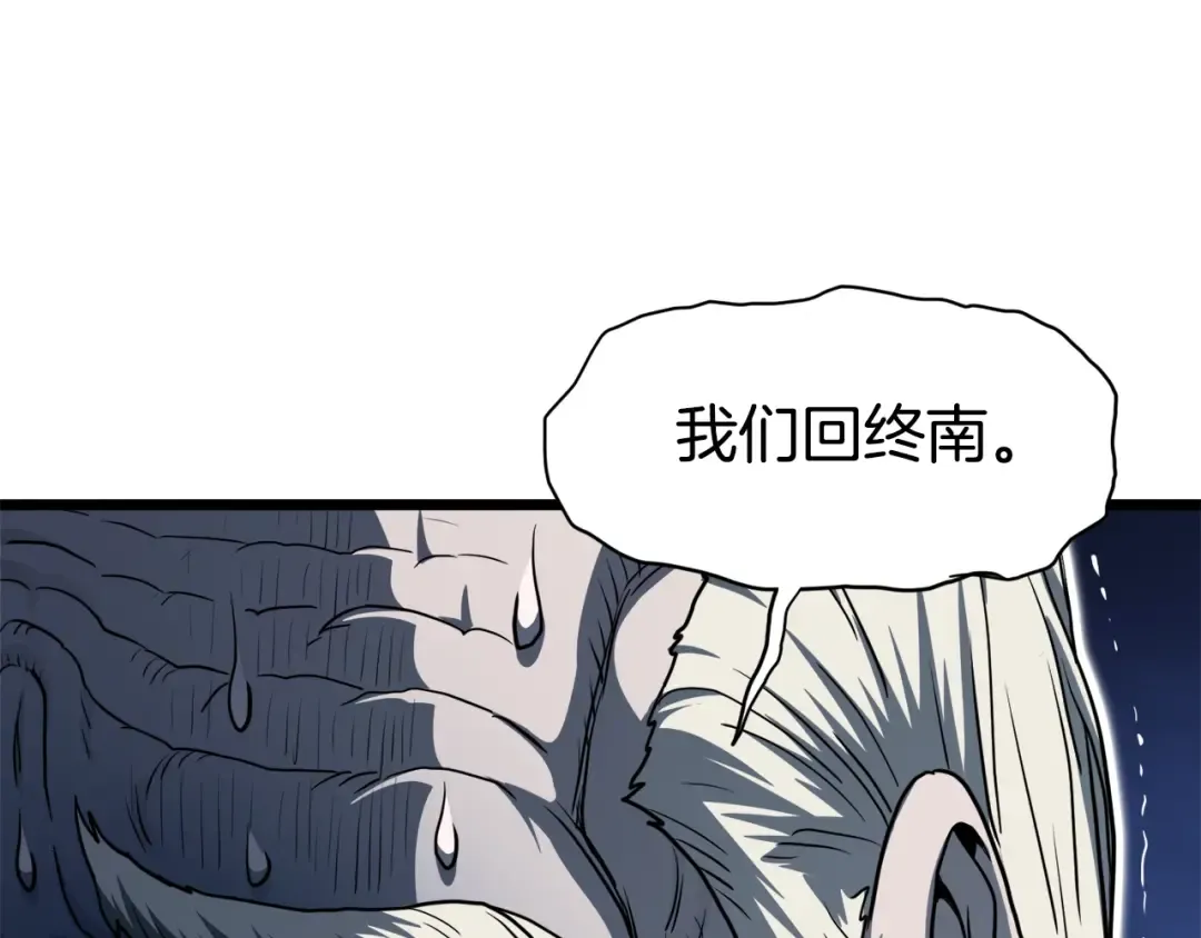第129话 火王的魅力 第63页