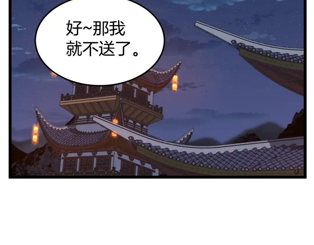 第129话 火王的魅力 第67页