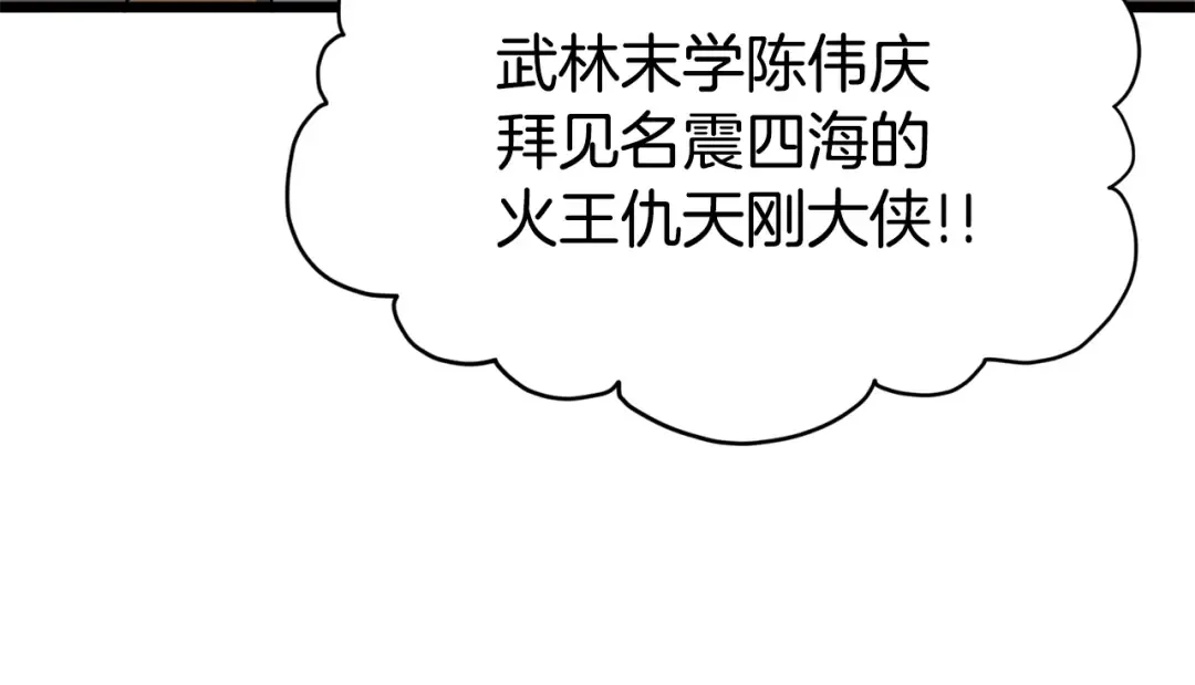 第129话 火王的魅力 第74页