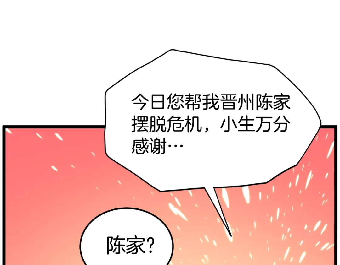 第129话 火王的魅力 第75页