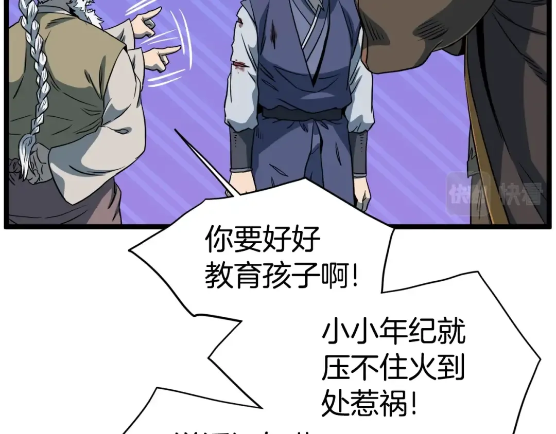 第129话 火王的魅力 第79页