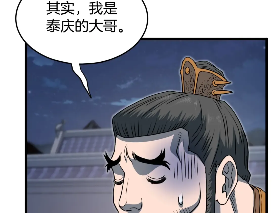 第129话 火王的魅力 第81页