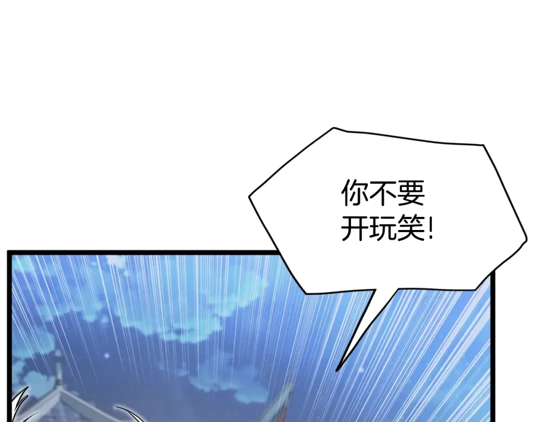 第129话 火王的魅力 第84页