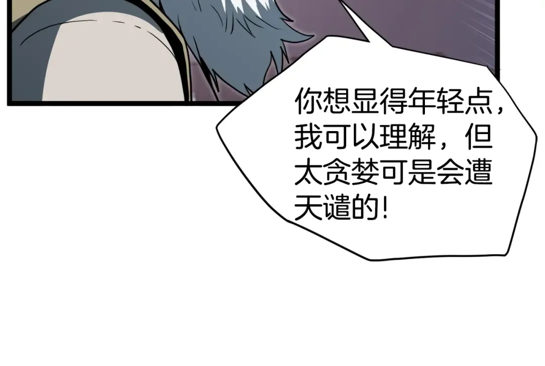 第129话 火王的魅力 第86页