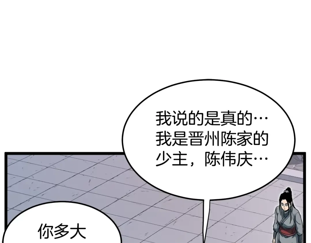 第129话 火王的魅力 第87页