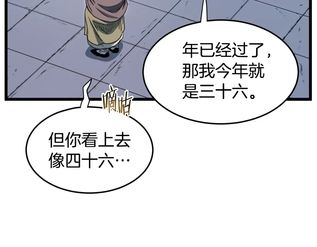 第129话 火王的魅力 第89页