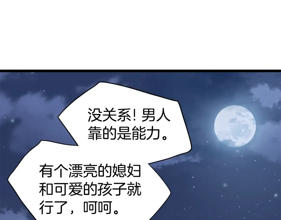 第129话 火王的魅力 第91页