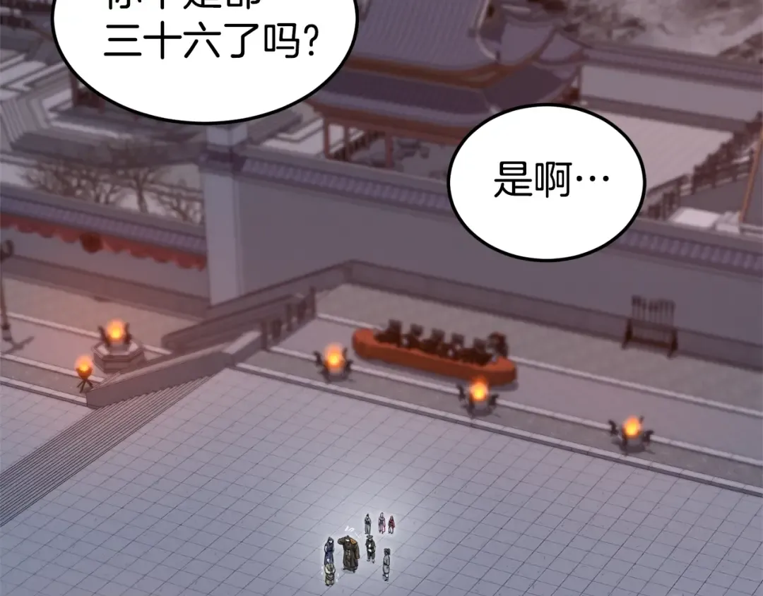 第129话 火王的魅力 第93页