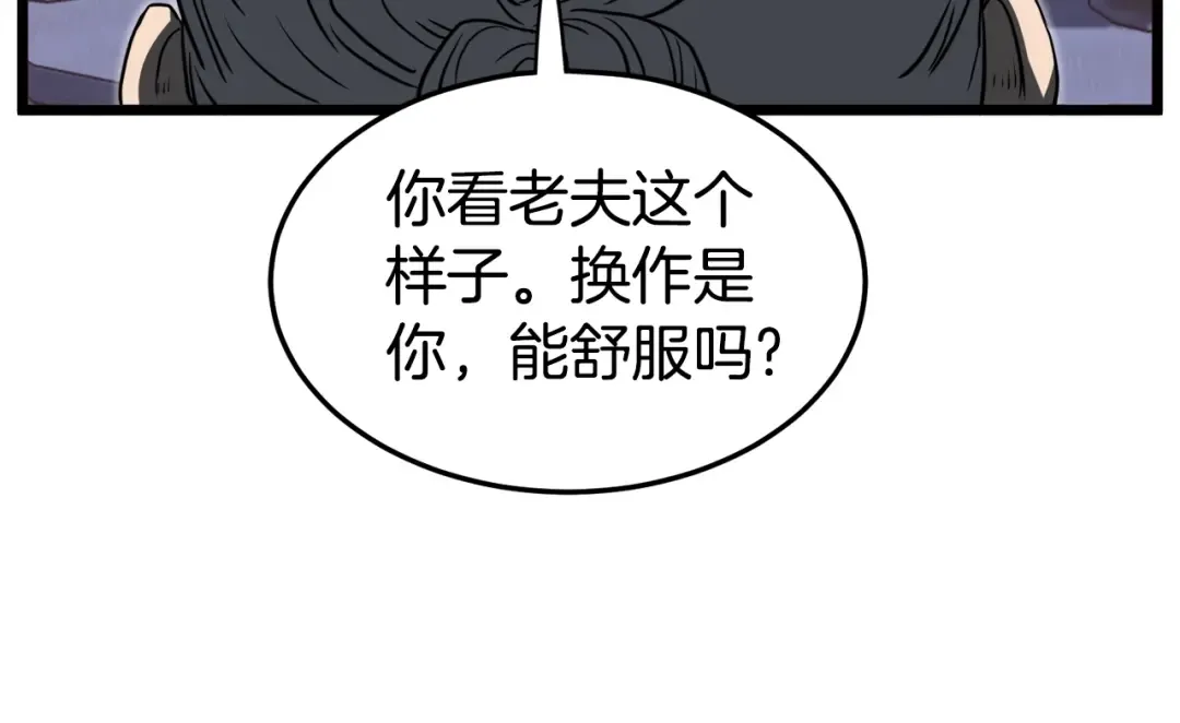 第129话 火王的魅力 第105页