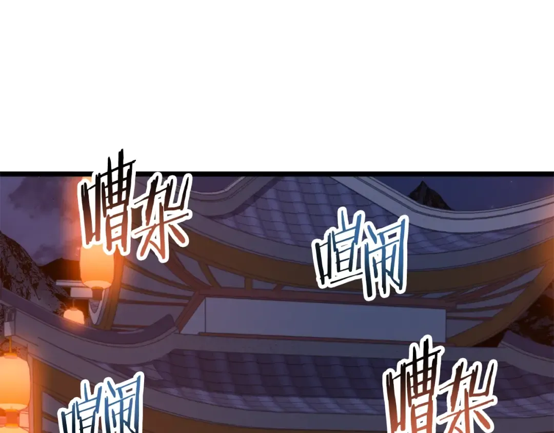第129话 火王的魅力 第106页