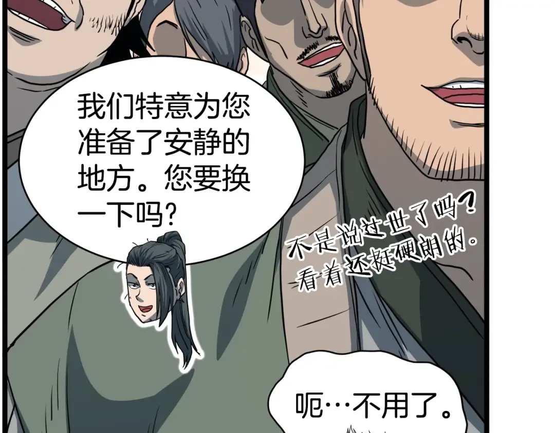 第129话 火王的魅力 第110页