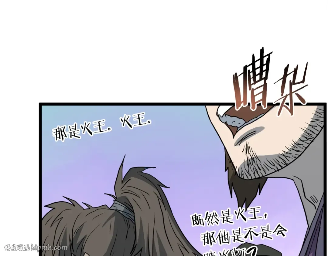 第129话 火王的魅力 第112页