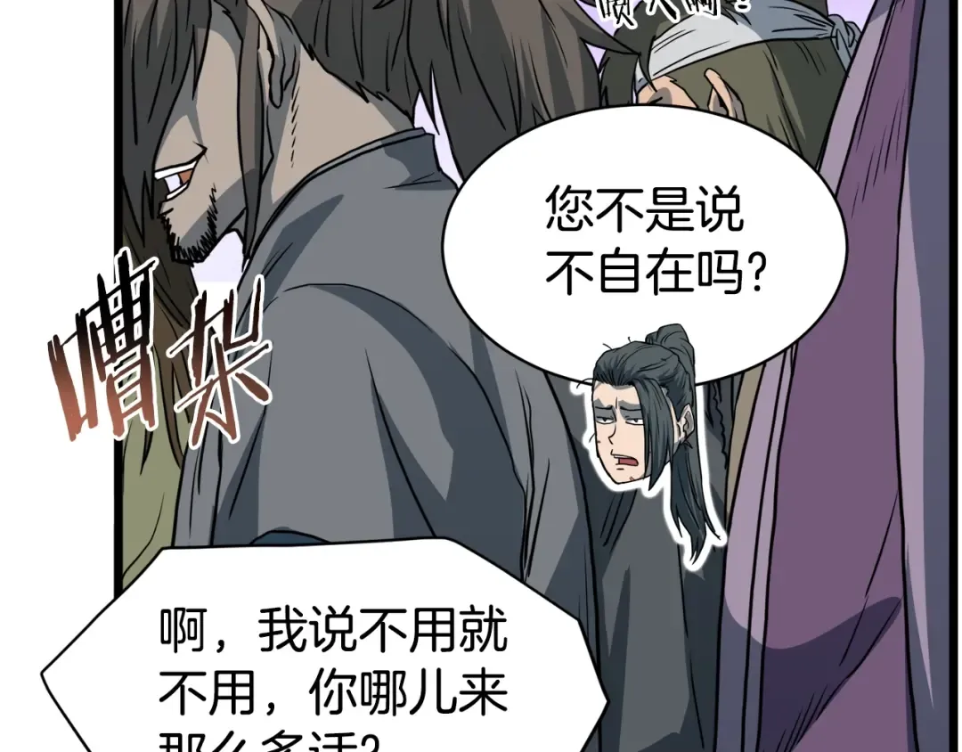 第129话 火王的魅力 第113页