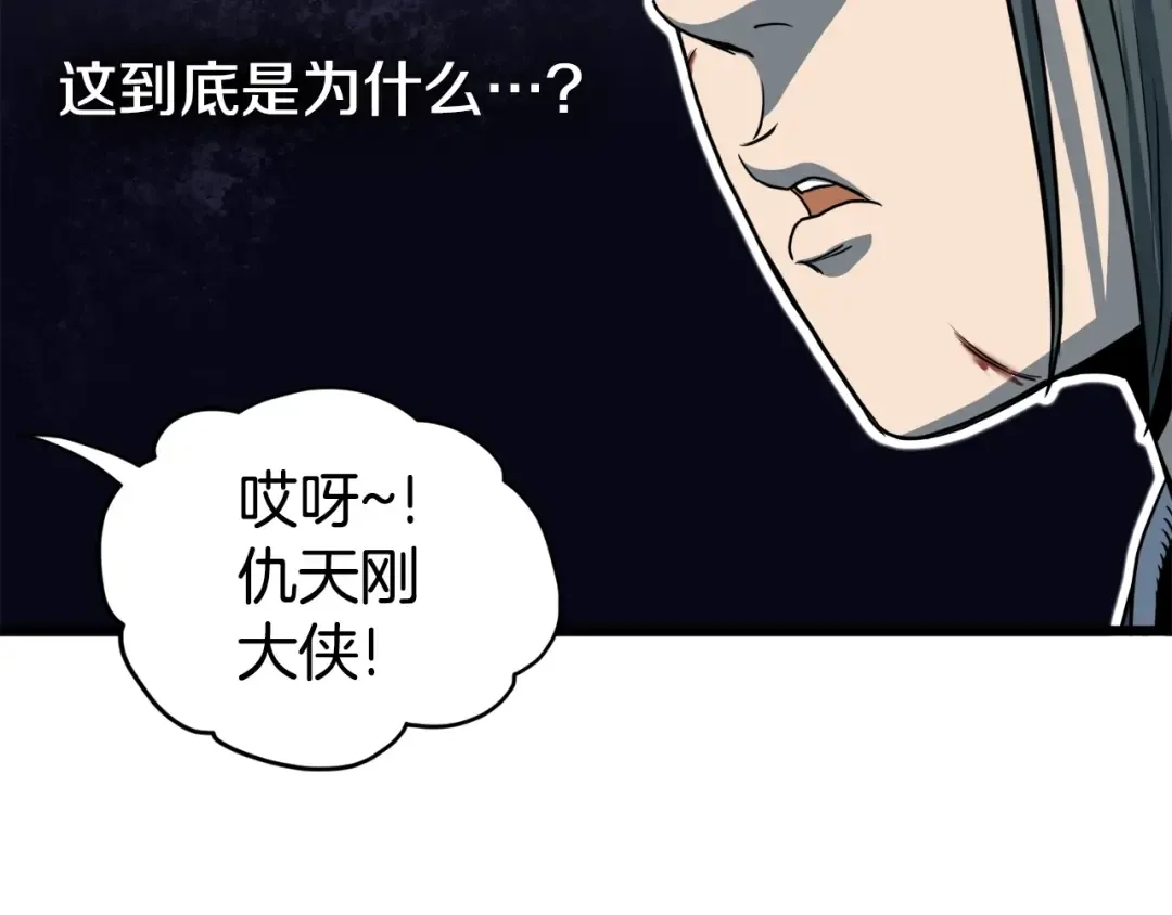 第129话 火王的魅力 第119页