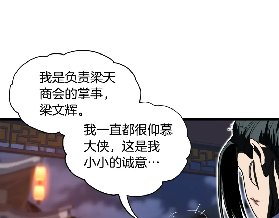 第129话 火王的魅力 第121页