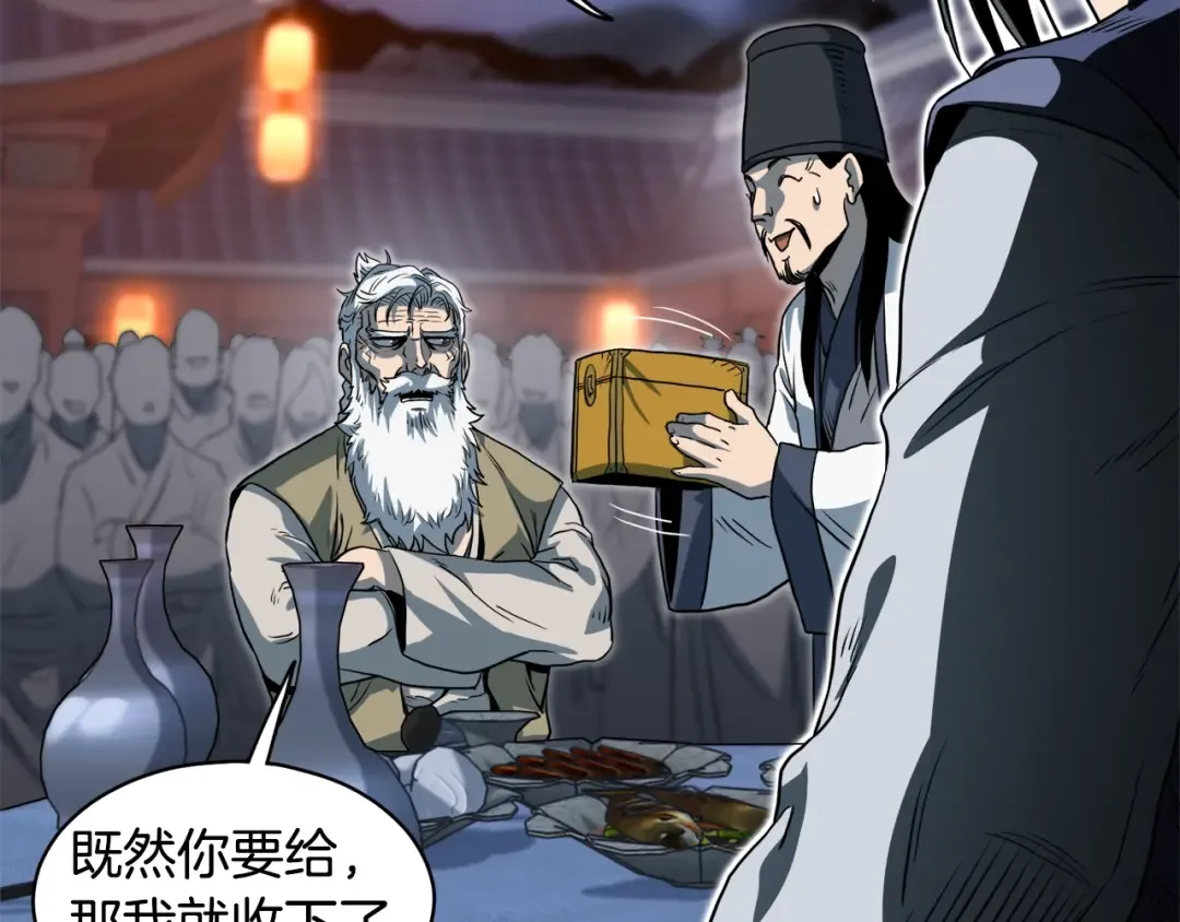 第129话 火王的魅力 第122页