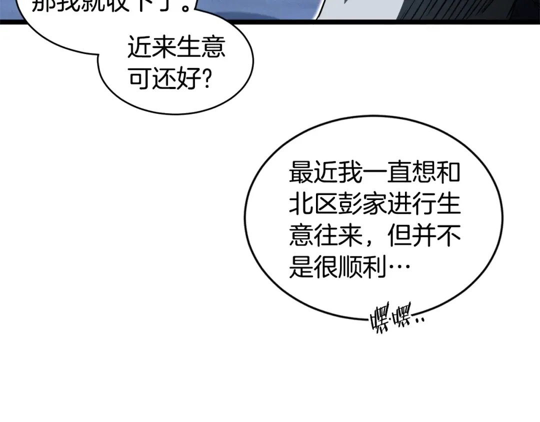 第129话 火王的魅力 第123页