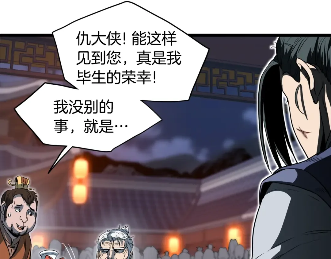 第129话 火王的魅力 第124页