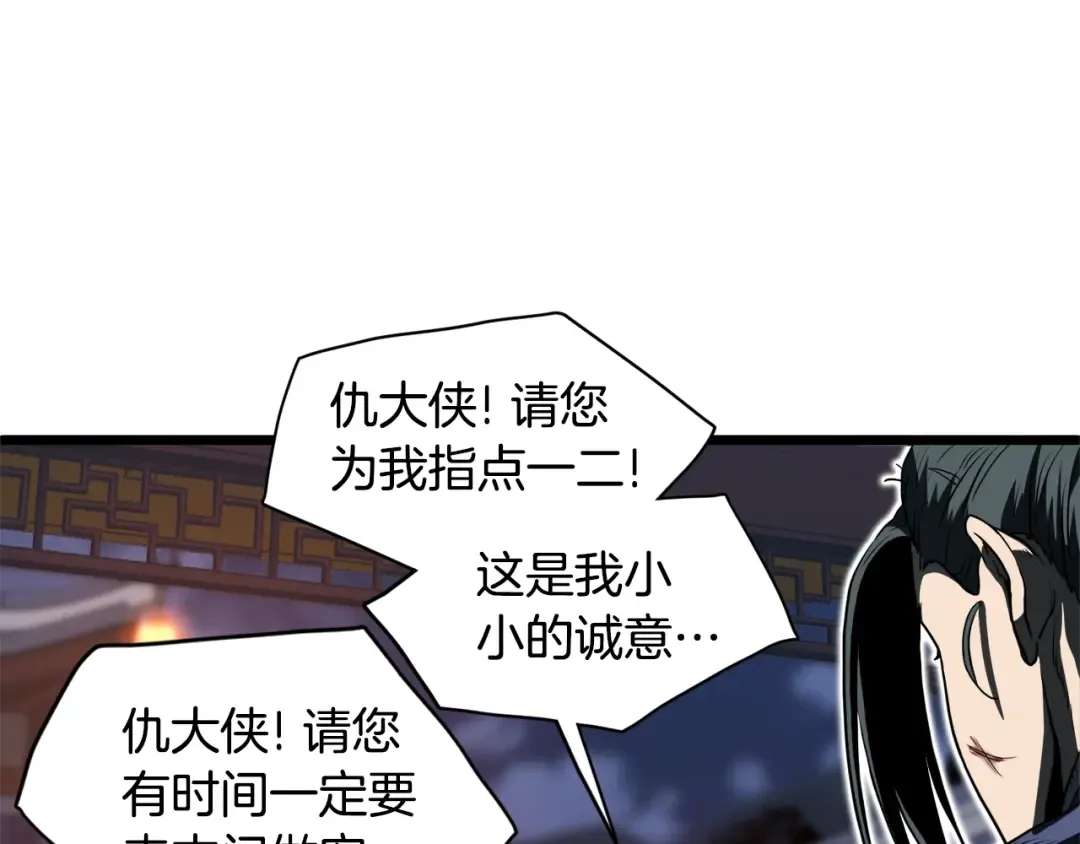 第129话 火王的魅力 第127页