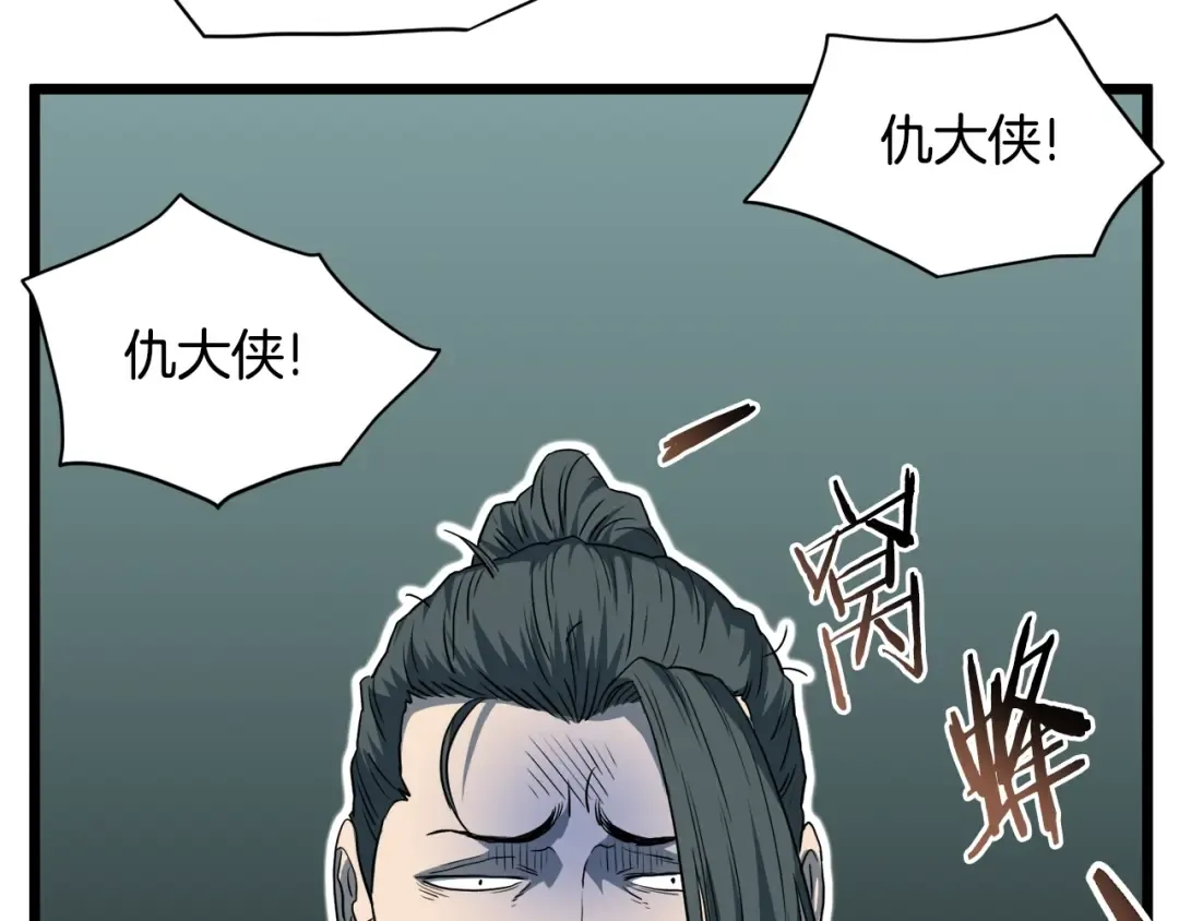 第129话 火王的魅力 第130页