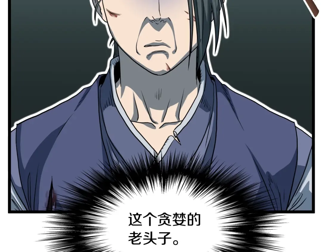 第129话 火王的魅力 第131页