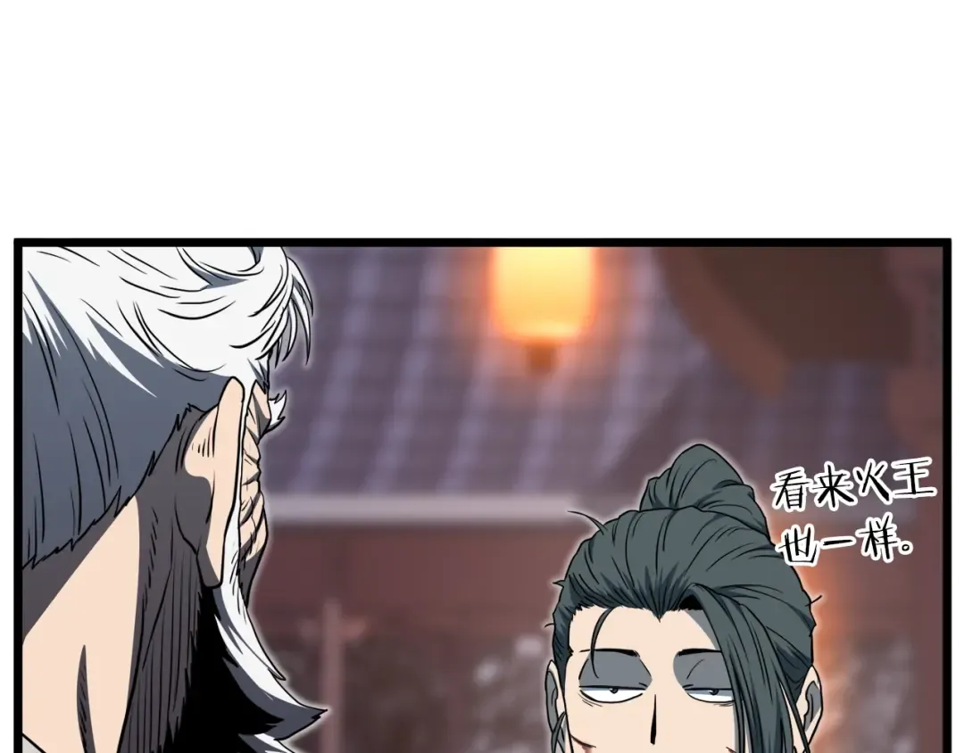第129话 火王的魅力 第139页