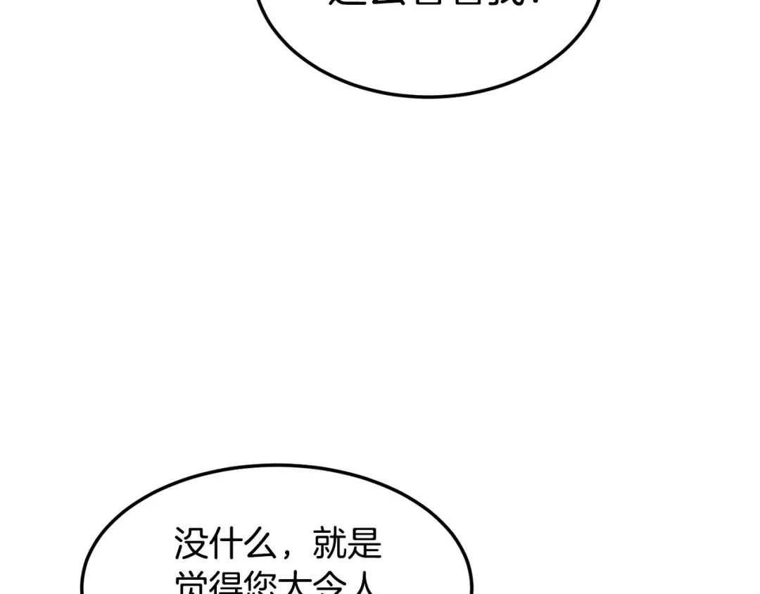 第129话 火王的魅力 第141页