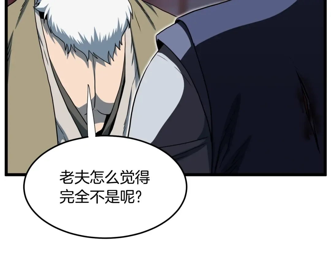 第129话 火王的魅力 第143页