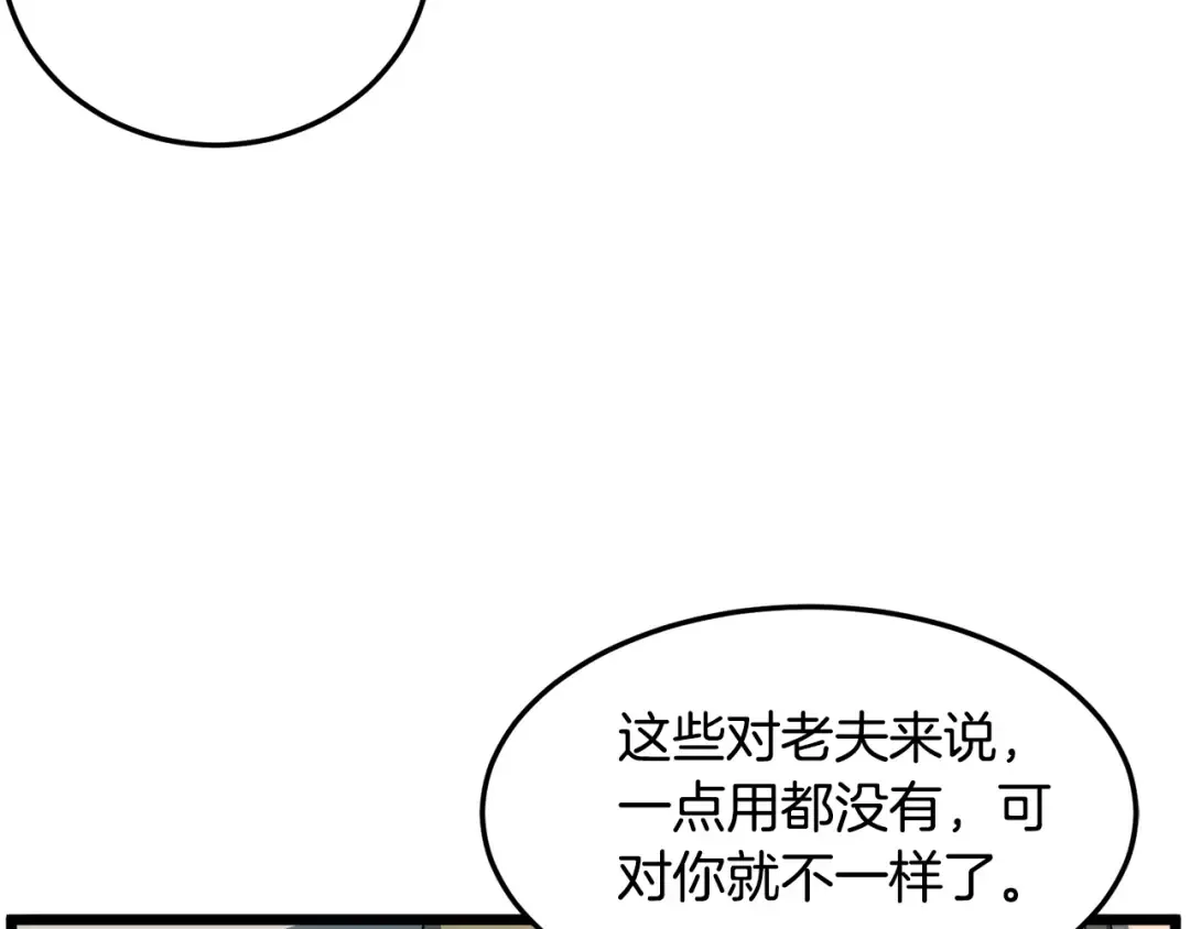第129话 火王的魅力 第150页