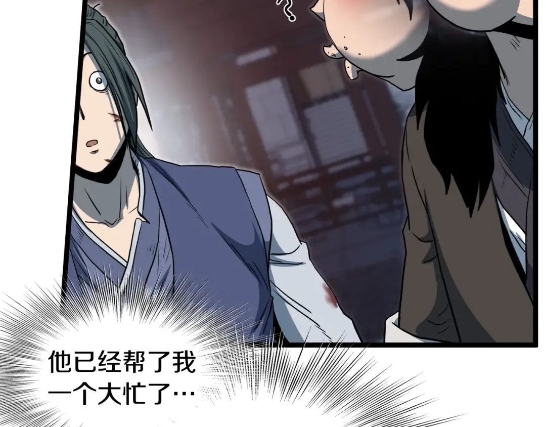第129话 火王的魅力 第157页
