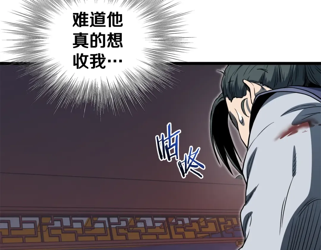 第129话 火王的魅力 第159页