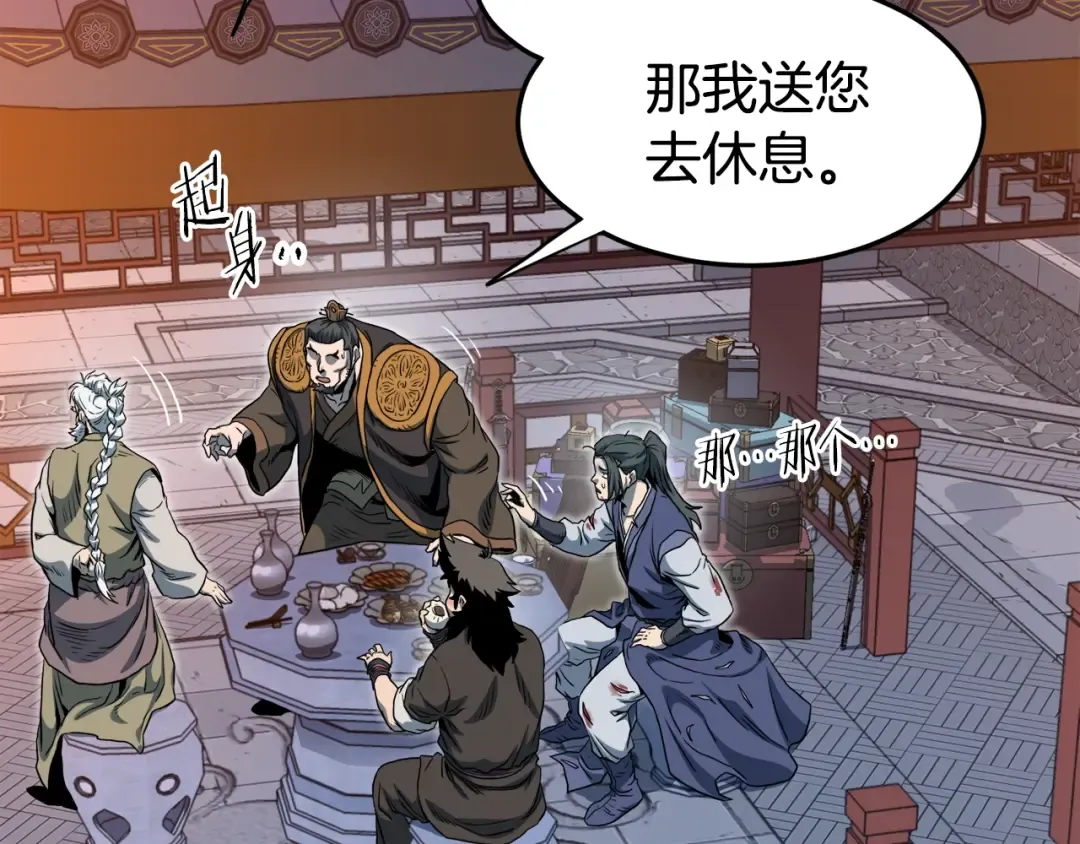 第129话 火王的魅力 第167页