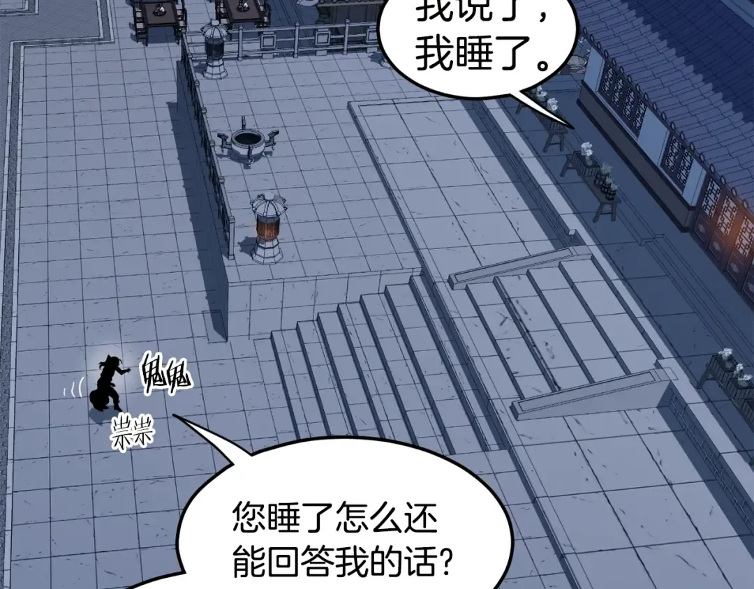 第129话 火王的魅力 第187页