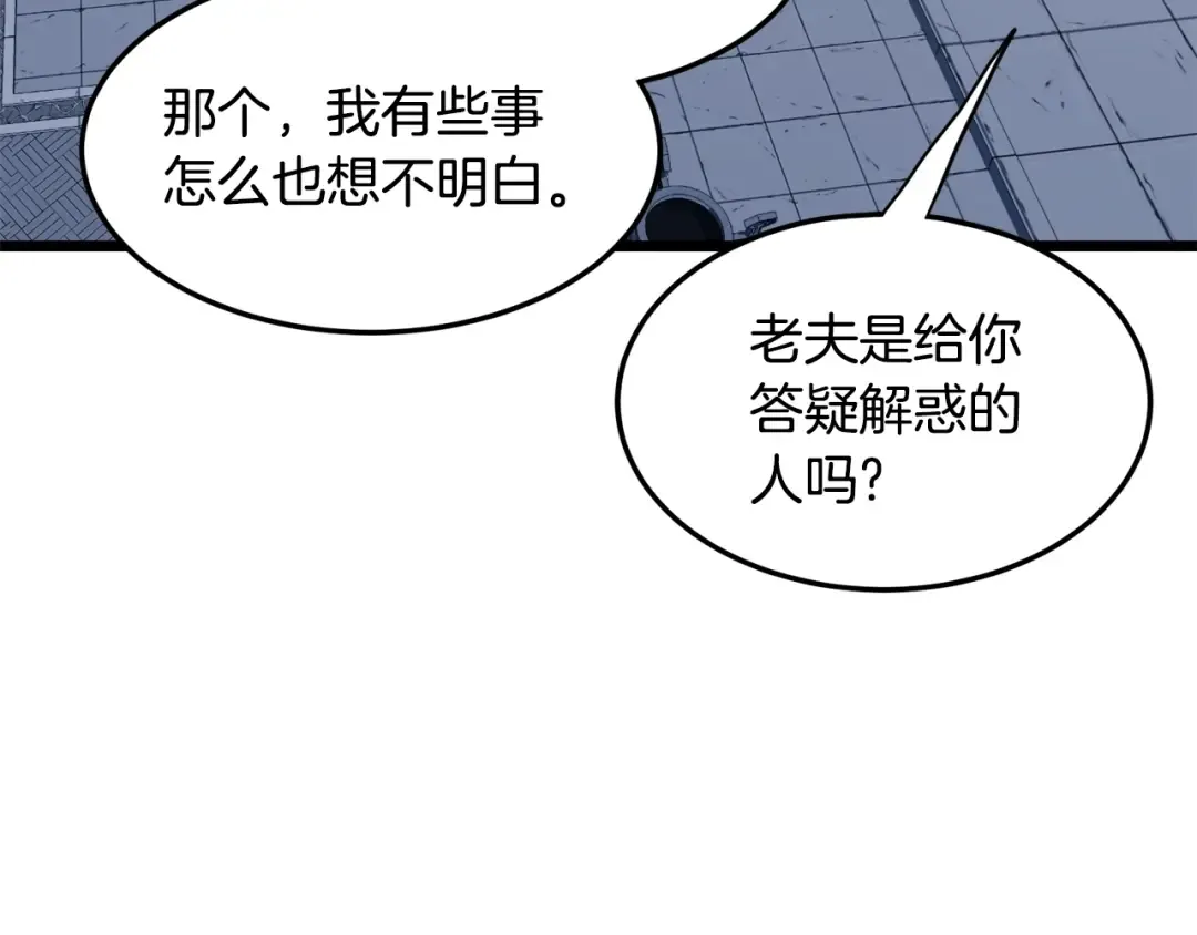 第129话 火王的魅力 第188页