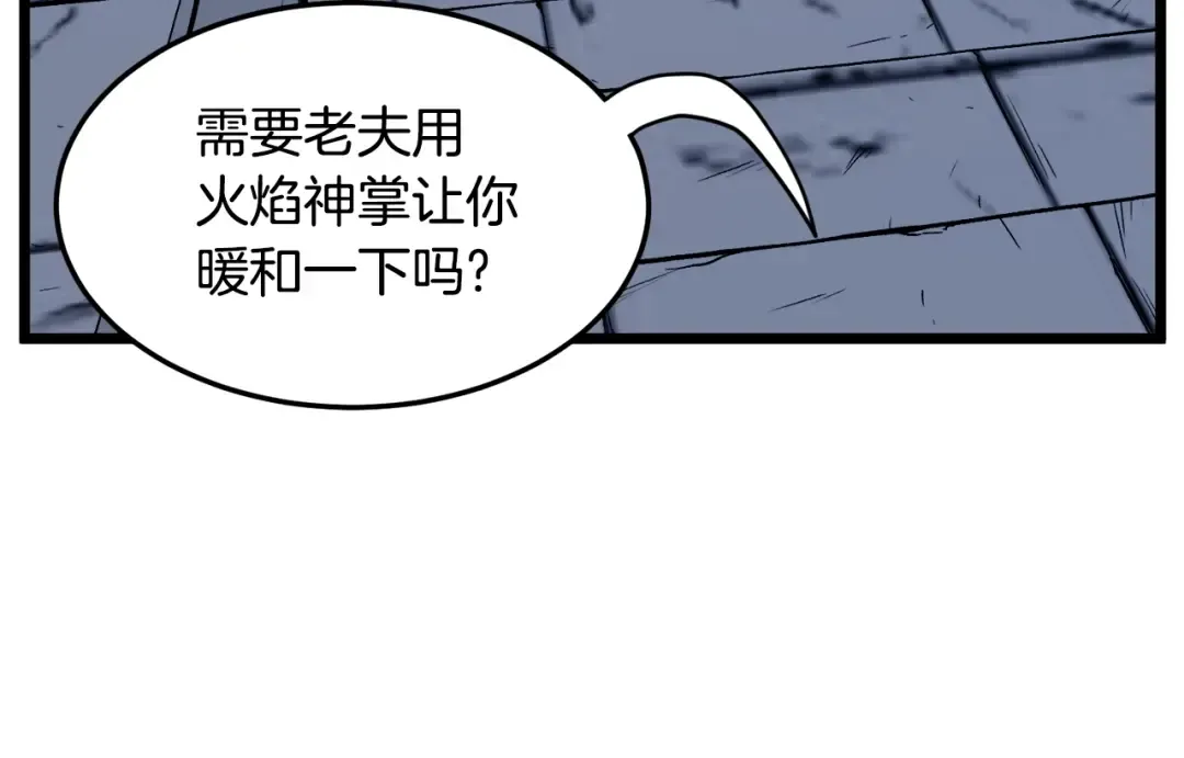 第129话 火王的魅力 第193页