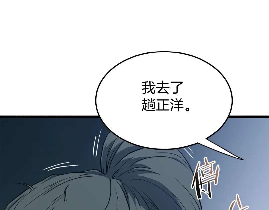 第129话 火王的魅力 第199页