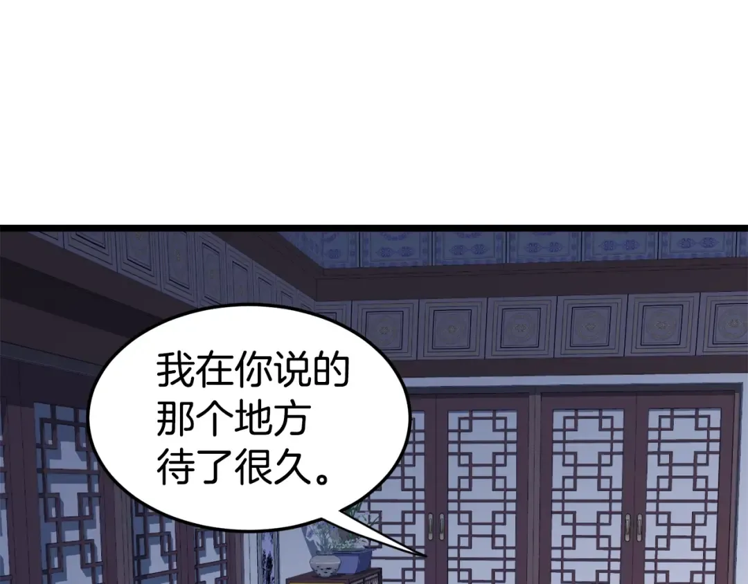 第129话 火王的魅力 第206页