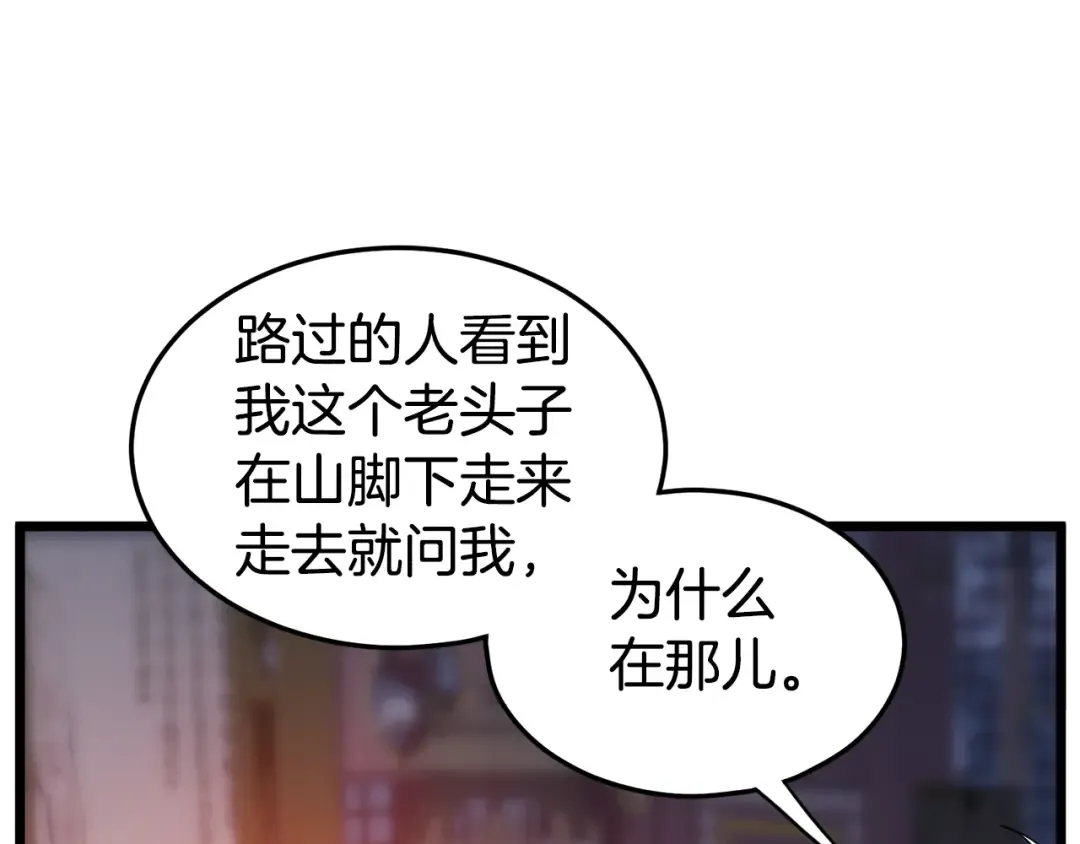 第129话 火王的魅力 第209页