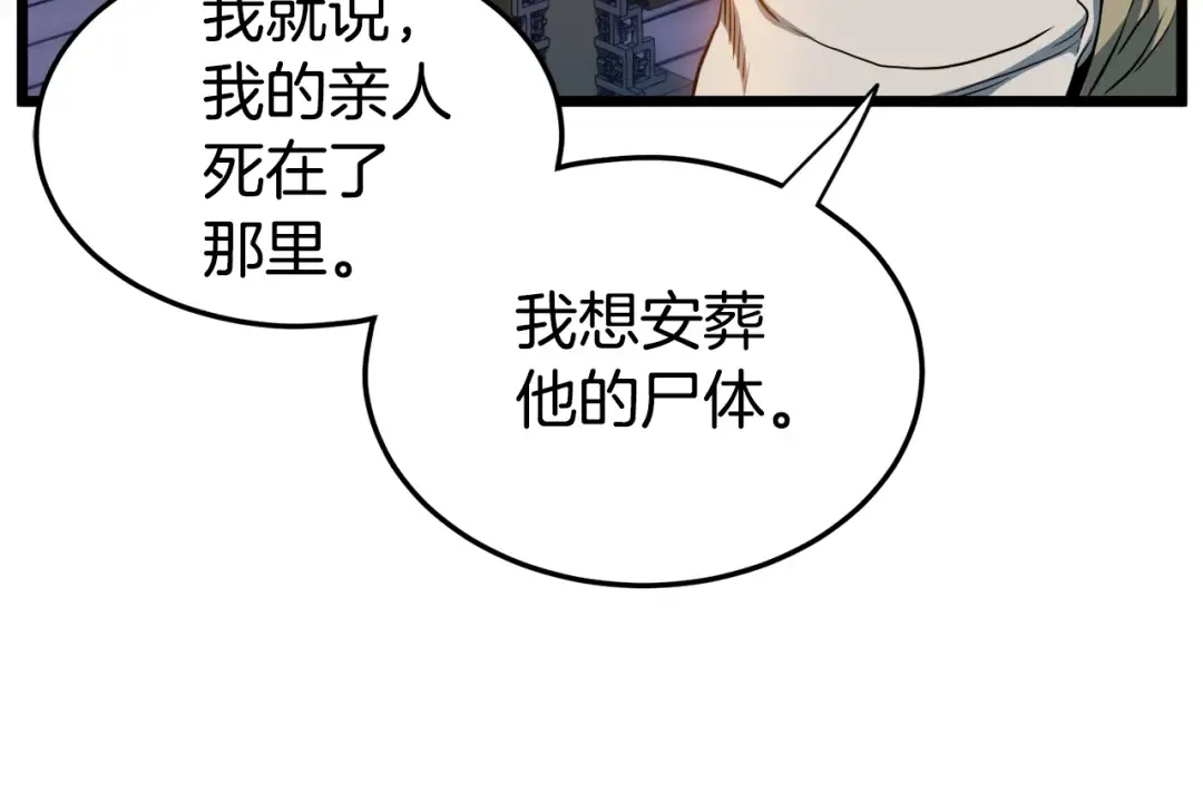 第129话 火王的魅力 第211页
