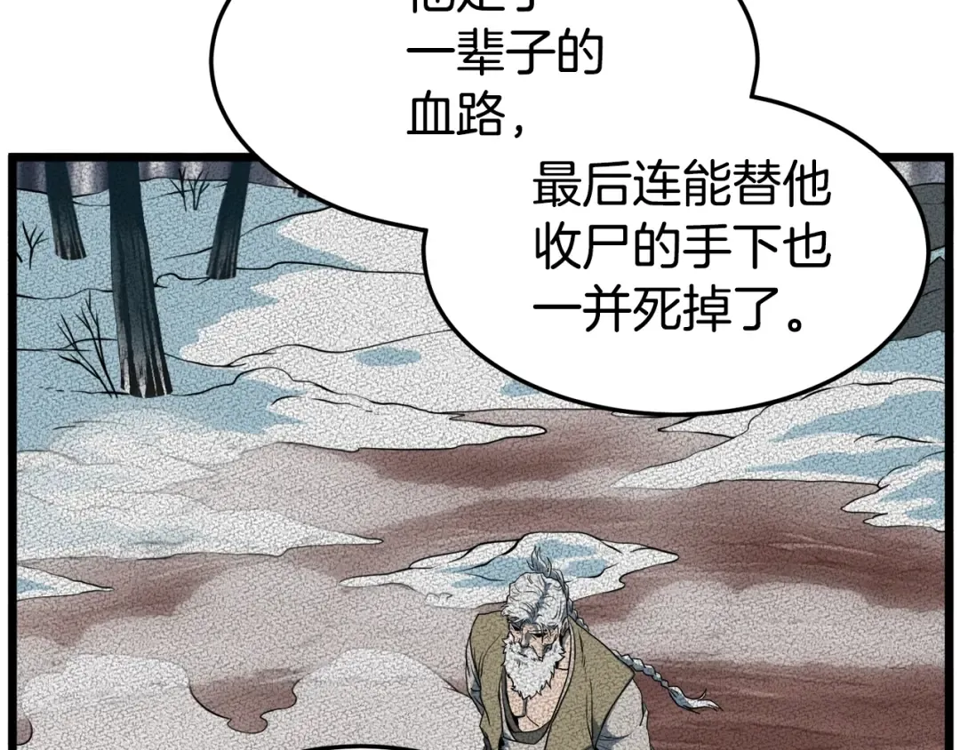 第129话 火王的魅力 第226页