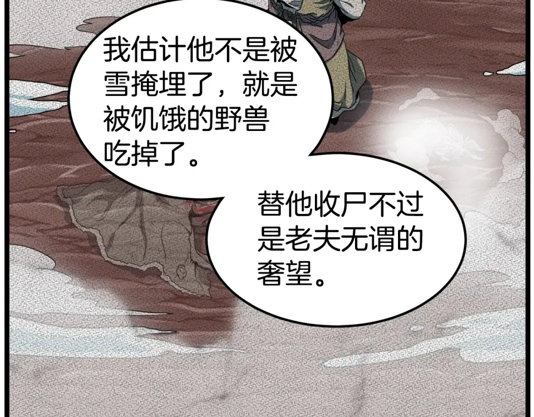 第129话 火王的魅力 第227页