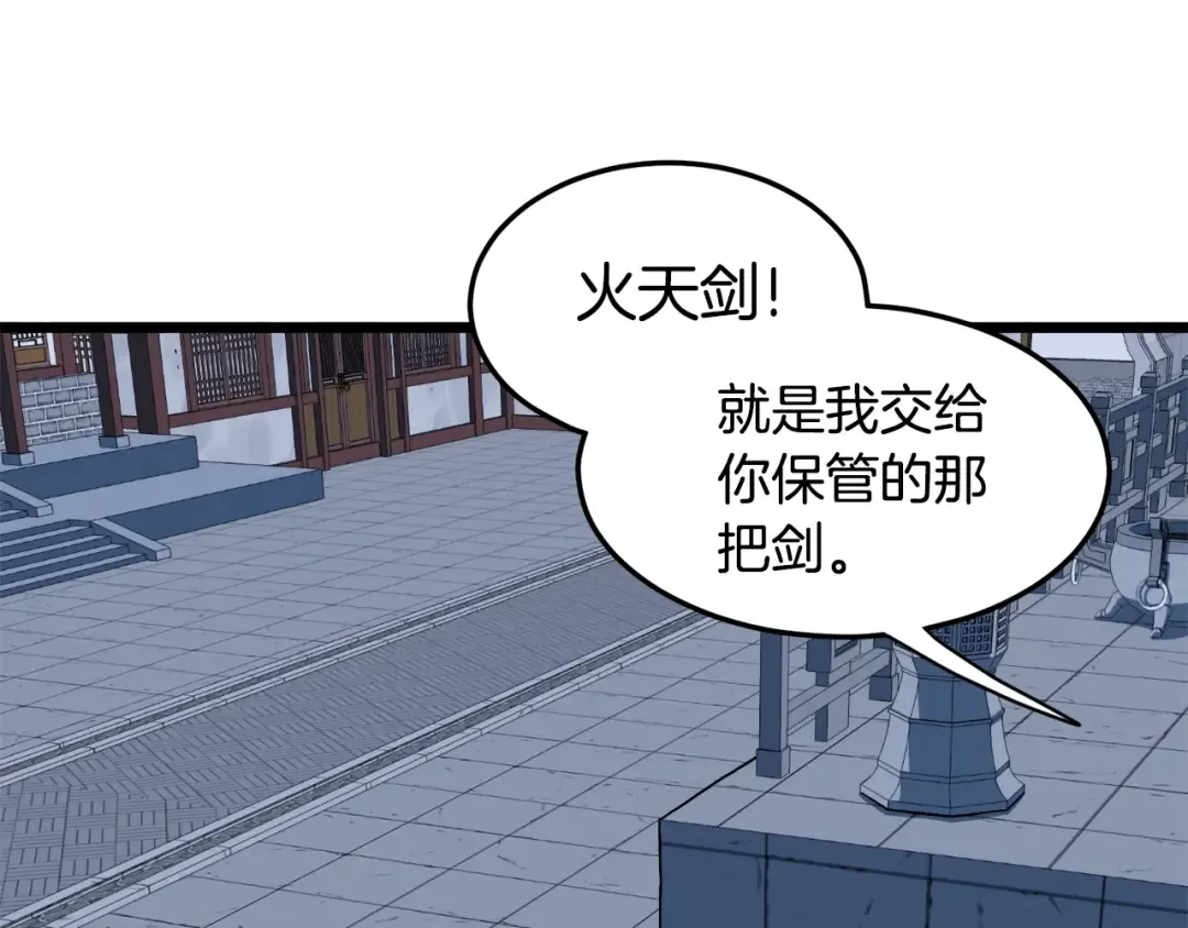 第129话 火王的魅力 第235页