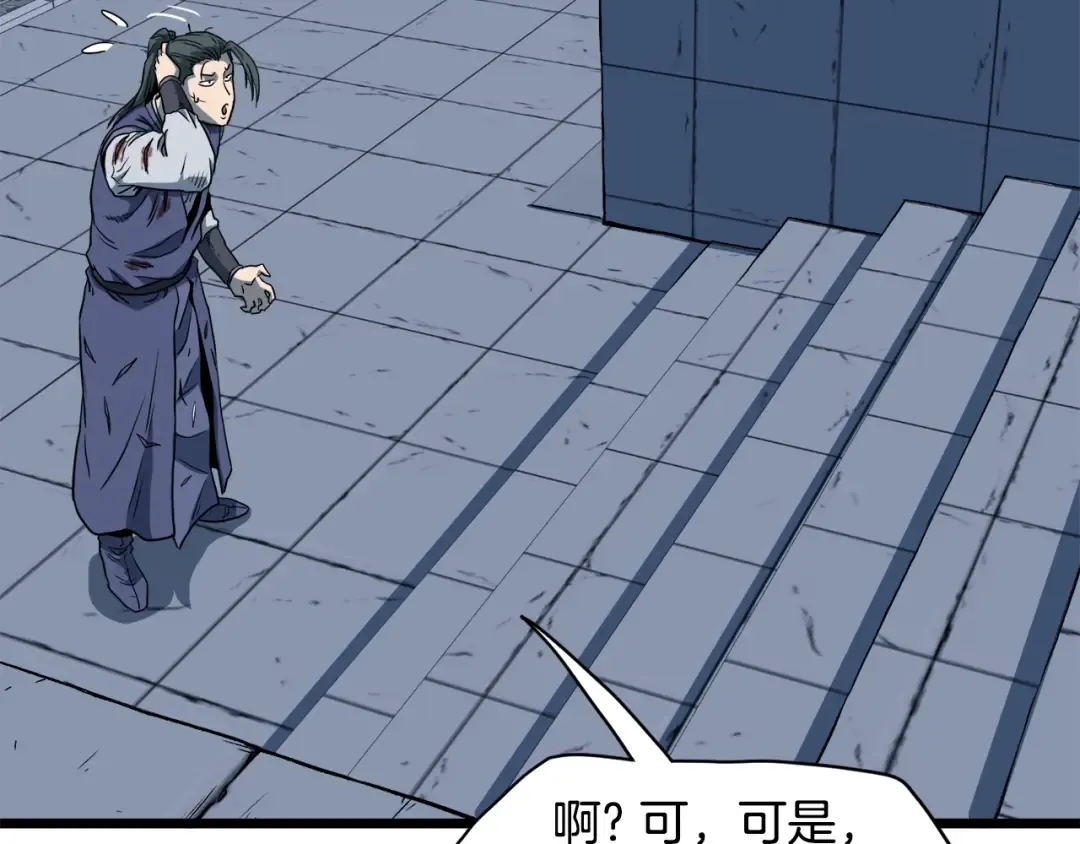 第129话 火王的魅力 第236页