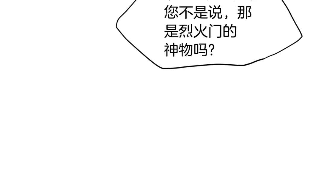 第129话 火王的魅力 第237页