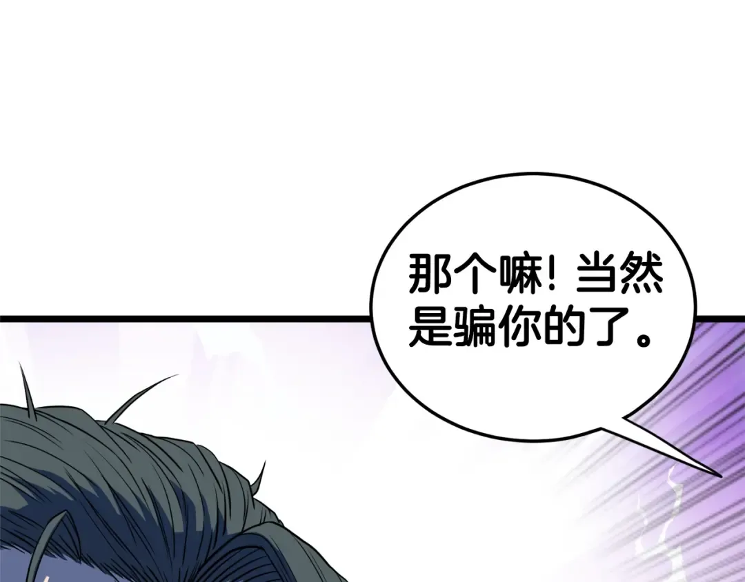 第129话 火王的魅力 第238页