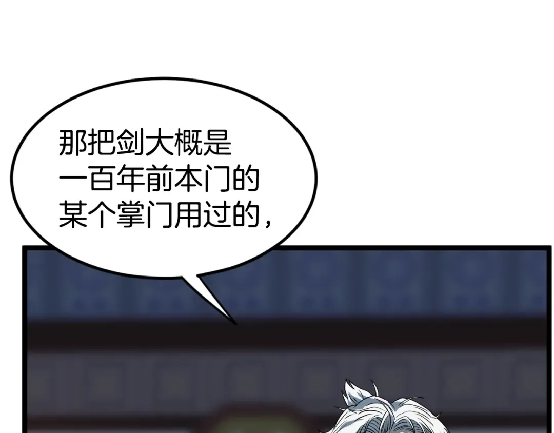 第129话 火王的魅力 第241页