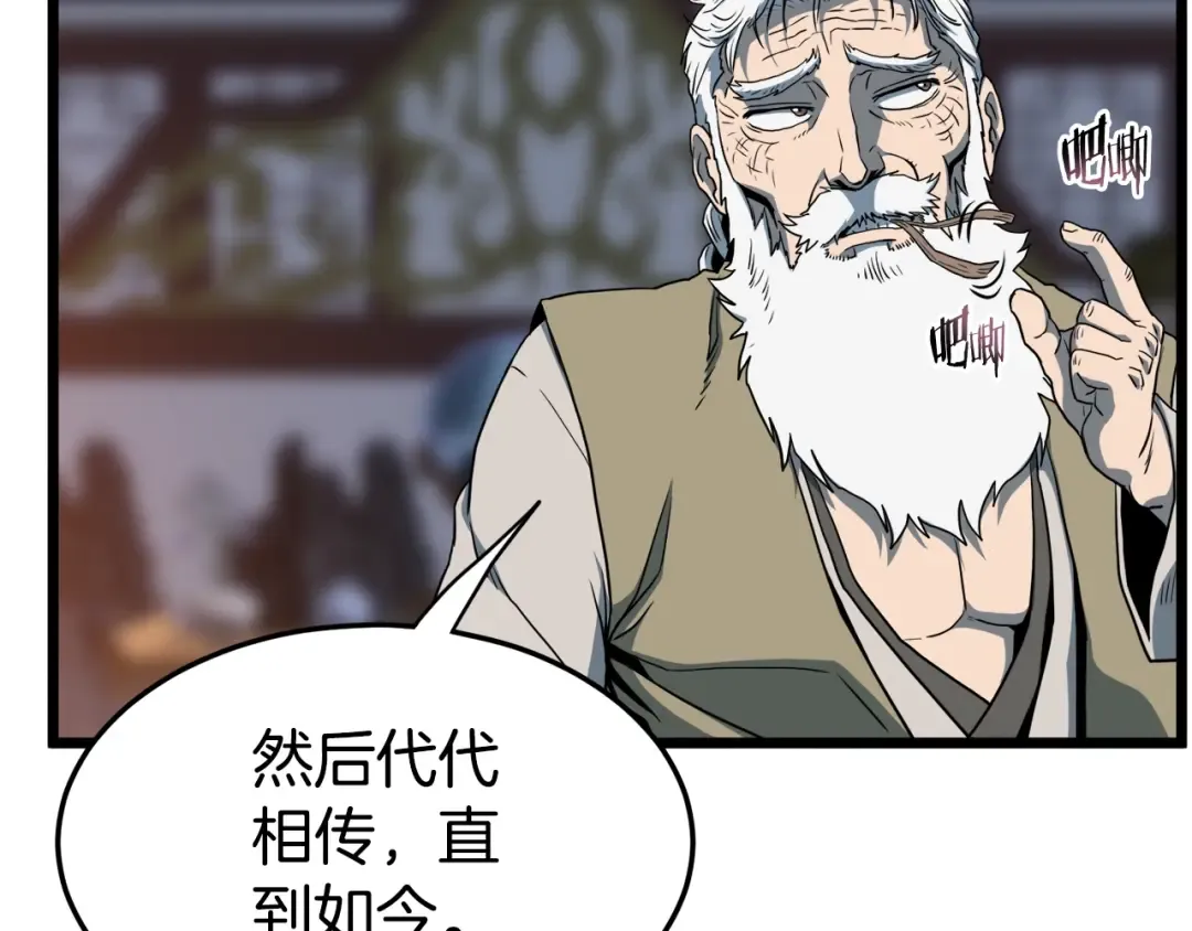 第129话 火王的魅力 第242页