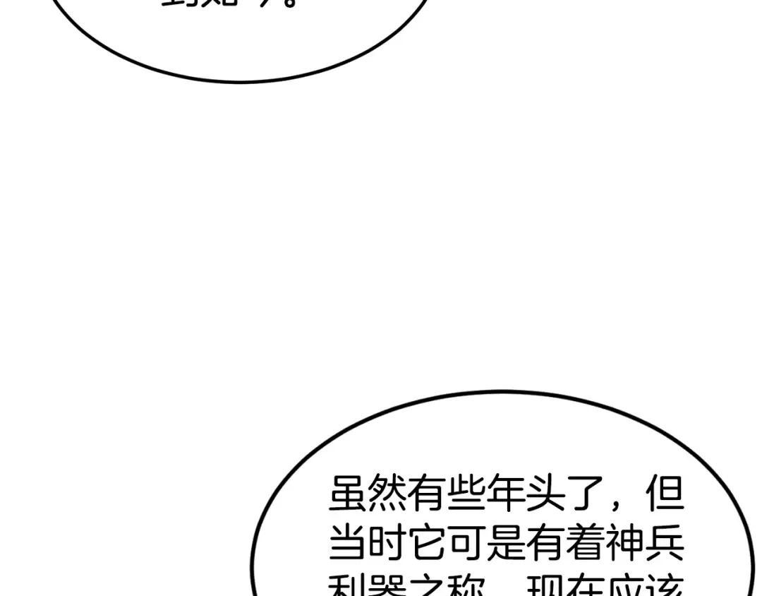 第129话 火王的魅力 第243页