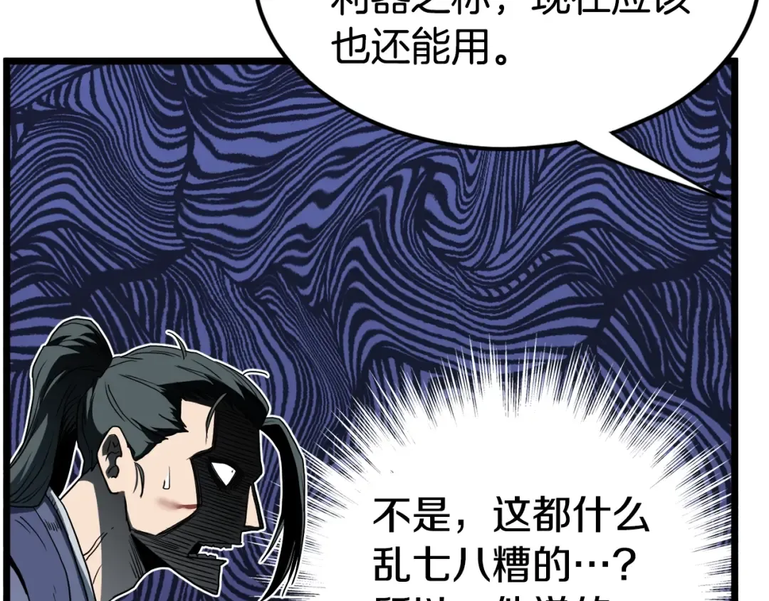 第129话 火王的魅力 第244页